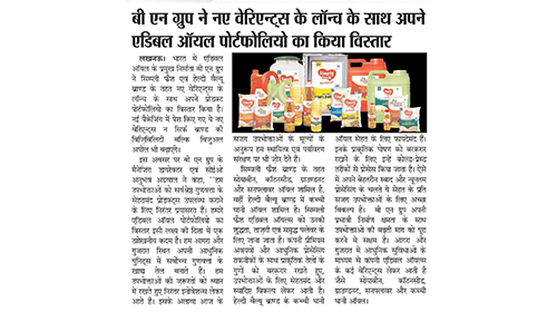 बी एन ग्रुप ने नए वेरिएन्ट्स के लॉन्च के साथ अपने एडिबल ऑयल पोर्टफोलियो का किया विस्तार