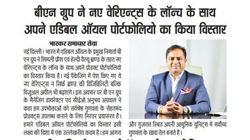बी एन ग्रुप ने नए वेरिएन्ट्स के लॉन्च के साथ अपने एडिबल ऑयल पोर्टफोलियो का किया विस्तार