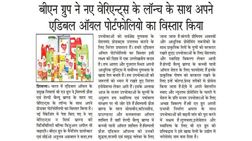 बी एन ग्रुप ने नए वेरिएन्ट्स के लॉन्च के साथ अपने एडिबल ऑयल पोर्टफोलियो का किया विस्तार