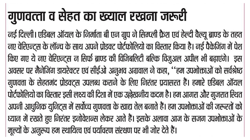 गुणवत्ता व सेहत का ख्याल रखना जरूरी