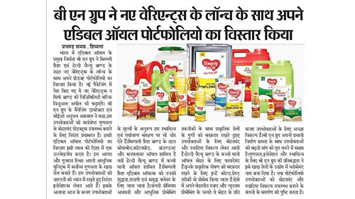 बीएन ग्रुप ने नए वेरिएन्ट्स के लॉन्च के साथ अपने एडिबल ऑयल पोर्टफोलियो का विस्तार किया