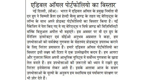 एडिबल ऑयल पोर्टफोलियो का विस्तार